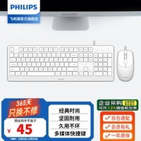 飞利浦（PHILIPS）MK120有线键鼠套装 键盘鼠标办公电脑笔记本台式机USB即插即用人体工学多系统兼容 颜值担当丨MK180白色【有线键鼠套装】