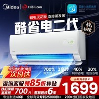 美的(Midea)酷省电二代Pro 空调挂机1.5匹 新一级能效 全直流变频卧室家用壁挂式 家电以旧换新 国家补贴 酷省电二代 KFR-26GW/KS2 大1匹 海思芯片