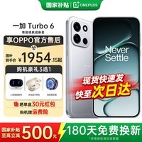 一加【国家补贴】一加 Turbo 6 性能续航超新星165hz高刷5G全网通学生游戏拍照智能手机一加Turbo6手机 追光银 12+256 官方标配