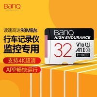 banq 32GB TF(MicroSD)存储卡 A1 U1 V10 C10 行车记录仪&安防监控专用内存卡 高度耐用