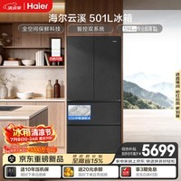 海尔「云溪系列」501L法式多门冰箱全空间保鲜自动制冰双系统超薄BCD-501WGHFD1GRBU1国家补贴