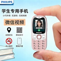 飞利浦(PHILIPS)Z6学生手机微信视频精准定位超长待机小学初高中专用戒网无游戏智能儿童电话老年人手机全网通 粉