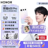 荣耀600 Pro 【国家补贴15%】 肖战同款 4k闪光微单Live 8000mAh青海湖大电池  新品5G手机 幸运星 12GB+256GB 官方标配