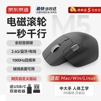 京东京造JZM5电磁滚轮三模鼠标无线蓝牙有线人体工学办公静音类罗技Master3S游戏电竞Mac/iPad笔记本石墨灰