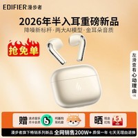 漫步者(EDIFIER)AtomANC 半入耳式原子豆ANC 主动降噪真无线蓝牙耳机 AI翻译 适配华为苹果小米2026年新品 云岩白