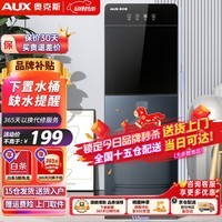 奥克斯(AUX) 饮水机下置式家用立式温热型快速加热下置水桶饮水器 旗舰下置式丨YR-5-X-31 制热型