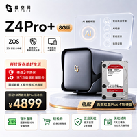 极空间私有云Z4Pro+ 4T套装 8G内存四盘位AI NAS家庭智能存储服务器(含红盘Plus 4T*1)企业办公文件协同