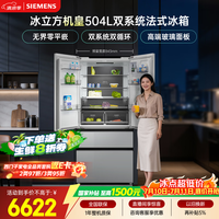 西门子(SIEMENS)冰立方504L法式多门冰箱超薄 高配机皇 双系统双循环 家用电冰箱 玻璃面板 KF89BEA63C国家补贴