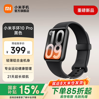 小米(MI)智能手环10Pro 新品上市 国家补贴 轻薄机身 专业运动健康 HRV睡眠监测 支持nfc七夕情人节礼物 黑色