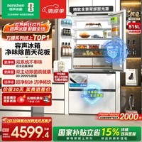 容声方糖机皇515L法式多门冰箱双系统超薄零嵌入式一级能效自动制冰白 BCD-515P60FZNAD白国家补贴