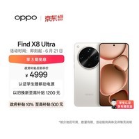 OPPO Find X8 Ultra 16GB+512GB 月光白 夜景人像专业镜头 丹霞原彩镜头  骁龙8至尊版 AI 5G旗舰手机