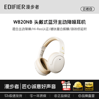 漫步者W820NB单金标无线耳机麦克风蓝牙头戴式无线耳麦长续航游戏升级款fitcat猫儿可拆卸节日学生礼盒装 【Hi-Res Audio】W820NB经典版 云岩白