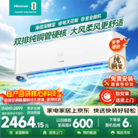 海信(Hisense)X5空调新风静音深睡宝大1.5匹空调挂机 内外机双排纯铜管新一级能效 变频节能省电 家用卧室客厅以 新风 一级能效 大1.5匹