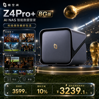 极空间私有云Z4Pro+ 8G内存四盘位AI NAS家庭智能存储手机照片自动备份 4K影音播放主机 企业办公协同