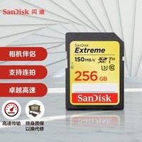 闪迪(SanDisk)256GB SD内存卡 4K V30 U3 C10 相机存储卡 读速180MB/s 写速130MB/s 高速连拍 微单/单反相机