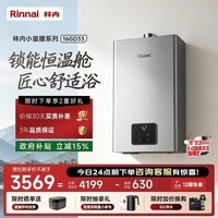 林内（Rinnai）【小蛮腰Pro plus】16升极光灰燃气热水器  超能恒温芯 恒温热水器上门安装 16GD33（JSQ31-GD33）