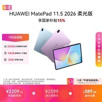 HUAWEIMatePad 11.5 柔光版 华为平板电脑 护眼屏 鸿蒙AI 大电池 学生平板儿童学习机 12G+256G深空灰