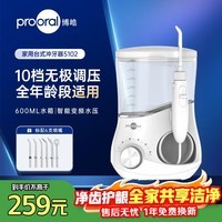 博皓（prooral）冲牙器牙齿洗牙器冲洗器家用台式电动洁牙器水牙线正畸青少年成人牙缝清洗除牙垢医用冲洗器 5102 【5102】皎月白