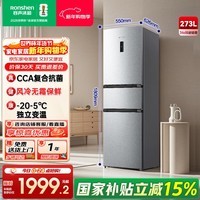容声273L三门三开门一级能效家用冰箱小型宿舍出租房变频节能风冷无霜 BCD-273E20RNLAJ 星芒银