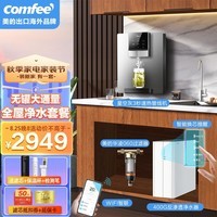 美的(Midea)净水器管线机母婴家用厨下式RO反渗透加热直饮一体机壁挂式管线机餐边柜净冷热前置过滤全屋套装 【店长力荐】家用净热直饮三件套