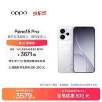 OPPO Reno15 Pro 16GB+512GB 星光蝴蝶结 2亿像素 无线充电 AI实况 直播拍照 5G智能手机 新品国家补贴