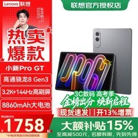联想小新PadPro GT 11.1英寸平板电脑 3K护眼屏影音办公娱乐 学生网课学习 骁龙8 Gen3【12G+256G】信丰灰
