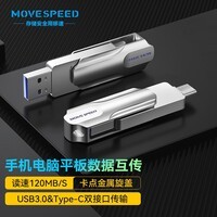 移速(MOVE SPEED)64GB U盘 Type-C USB3.2 双接口大容量手机电脑两用u盘OTG安卓苹果办公高速移动优盘 灵动Pro