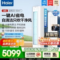 海尔空调大3匹柜机大双排纯铜管 变频新能效 全直流变频冷暖家用柜机圆柱立式客厅 【AI省电】净省电 3匹 一级能效