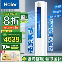 海尔空调大3匹柜机大双排纯铜管 变频新能效 全直流变频冷暖家用柜机圆柱立式客厅 【柔风防直吹】 3匹 一级能效