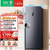容声大冰象240L立式冰柜小型家用双变频无霜一级能效冷藏冷冻两用IDP主动除菌冰箱BD-240WPRSY国家补贴