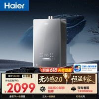 海尔【小海鲸K50】16升 7A一级恒温 一级静音 小体积 彩晶面板 家用天然气燃气热水器