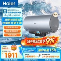 海尔(Haier)麦浪套系DR7系列 净肤洗电热水器 小蓝瓶富锶养肤热水器60升一级能效变频速热全瓷内胆免清洗 60L 3300W DR7PRO超大水量3D巨能洗
