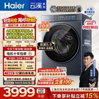 海尔(Haier)高端云溪5.0全自动滚筒洗衣机单洗 10KG家用超薄大容量AI直驱洁净2.0 一级能效 家电换新补贴7AD1 重磅新品10KG 滚筒单洗