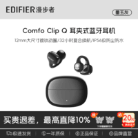 漫步者ComfoClipQ畅听【高卿尘同款】蓝牙耳机开放式不入耳长续航同声传译适合苹果华为小米安卓手机耳机 【蝴蝶耳饰款】墨玉灰Comfo Clip Q