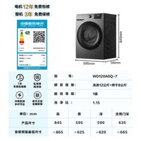 海信(Hisense)滚筒洗衣机全自动洗烘一体 12KG大容量 超薄高洗净比 活水洗WD120A0Q-7以旧换新家电补贴 京东自营