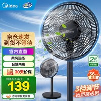 美的（Midea）电风扇家用7叶落地扇摇头电风扇循卧室宿舍轻音风扇 黑色丨7叶台地两用
