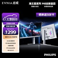 飞利浦弈威27英寸 2K340Hz舒视蓝圆偏光硬件护眼 FastIPS Ai低蓝光HDMI2.1 电竞游戏显示器27M4P5501U