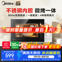 美的（Midea）【行业爆品】家用微波炉C231 900W变频微波 双模烧烤 0涂层不锈钢内胆双旋扭操控变频一级能效 微波炉