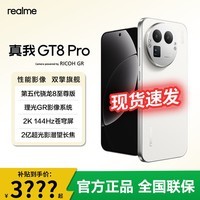 realme【国家补贴15%】真我GT8 Pro 第五代骁龙8至尊版 电竞独显芯片 拍照电竞oppo手机 怀特 · 白色 16+512GB 官方标配