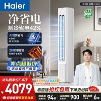 海尔空调 净省电 大3匹柜机客厅立式 新一级能效 外机双排纯铜管 国家补贴 KFR-72LW/E1-1