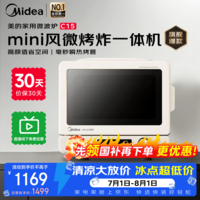 美的(Midea)【大降价】小滋味2.0微波炉家用微烤炸三合一15L变频平板 小户型神器 微烤炸一体机C15 微烤炸一体机C15高颜值省空间 石墨烯快速加热