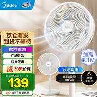 美的(Midea)电风扇家用7叶落地扇摇头电风扇循卧室宿舍轻音风扇 白色丨7叶台地两用