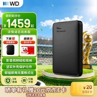 西部数据(WD)移动硬盘 USB3.0 Elements新元素系列2.5英寸机械硬盘 大容量 手机电脑外置外接 5TB 经典元素 官方标配