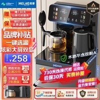 美菱(MeiLing)茶吧机 家用立式温热型饮水机多功能智能遥控茶吧机 旗舰爆款【炫彩大屏双显双温】 制热型