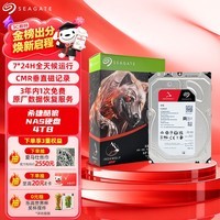 希捷(SEAGATE)NAS硬盘 4TB 256MB 机械硬盘 CMR垂直 静音低耗 数据恢复服务 3.5英寸 希捷酷狼 ST4000VN006