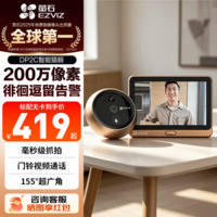 萤石 DP2C家用智能电子猫眼监控摄像头 可视门铃无线wifi远程家用防盗门看家宝 【1080性价版】DP2C 官方标配