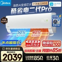 美的空调 酷省电二代PRO 大1.5匹 一级能效变频省电 外机双排纯铜管 2026款空调挂机 KFR-35GW/KS2P-A
