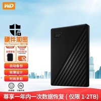 西部数据(WD)移动硬盘 My Passport随行版 2.5英寸机械移动硬盘 手机电脑外接 【随行版】黑色|硬件加密 兼容Mac 5TB