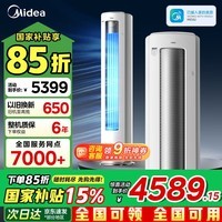 美的(Midea)空调柜机3匹新一级能效72酷省电二代柜机pro立式空调变频冷暖家用客厅空调立式2匹柜 酷省电Ultra 大3匹 一级能效
