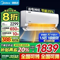 美的（Midea）空调 酷省电二代双排蒸发器海思芯片PRO空调挂机组合大1.5匹新一级能效1匹变频2匹家用卧室壁大挂 酷省电 大1.5匹 一级能效